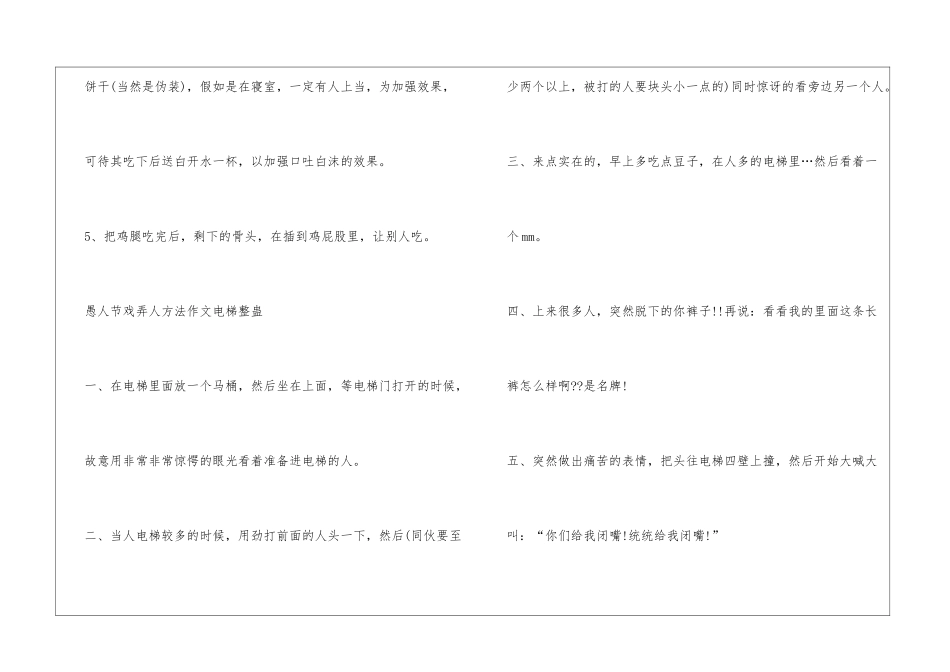 愚人节捉弄人方法作文_第2页