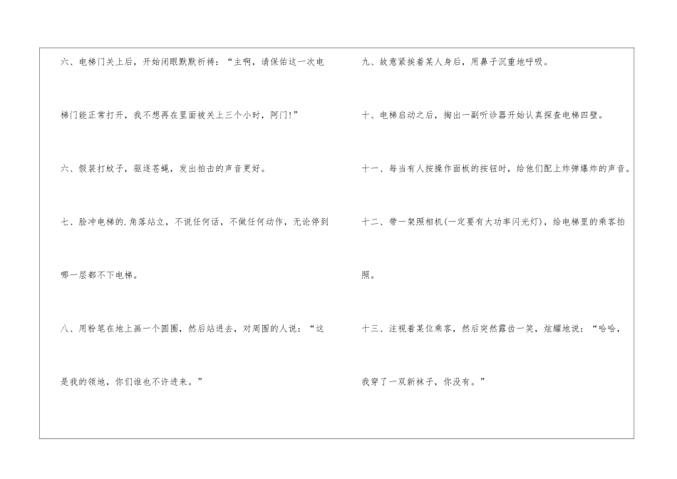 愚人节捉弄人方法作文_第3页