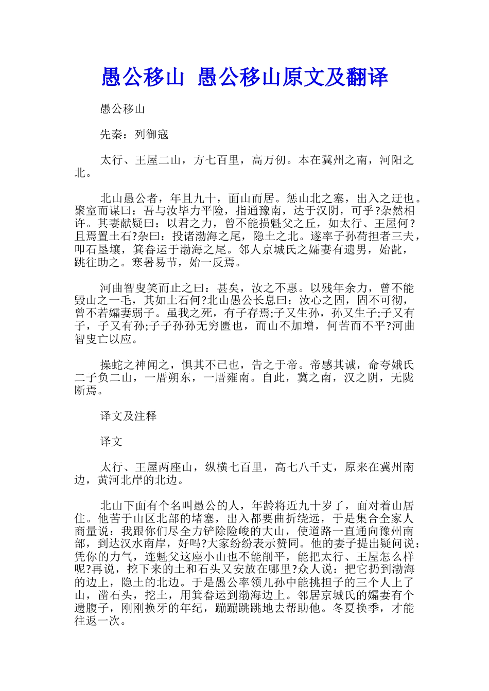 愚公移山-愚公移山原文及翻译_第1页