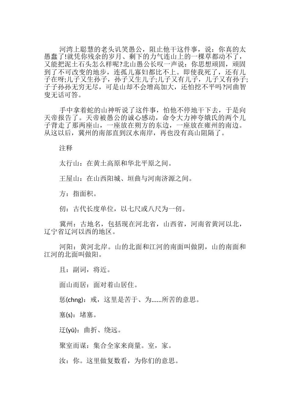 愚公移山-愚公移山原文及翻译_第2页