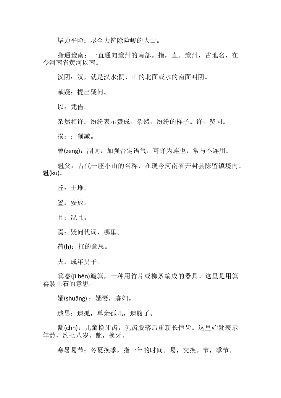 愚公移山-愚公移山原文及翻译_第3页