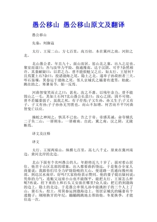 愚公移山-愚公移山原文及翻译