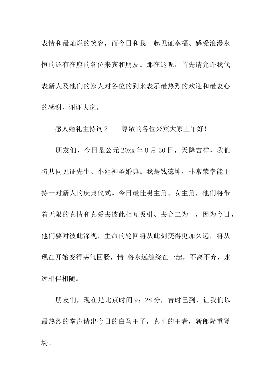 感人婚礼主持词_第2页