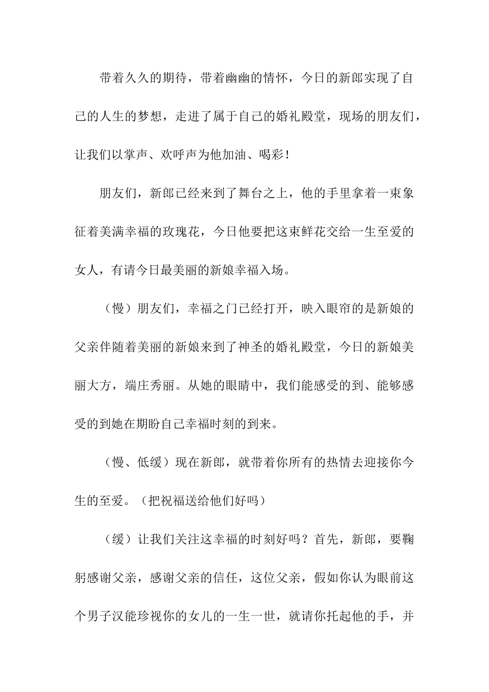 感人婚礼主持词_第3页