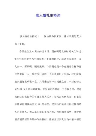 感人婚礼主持词