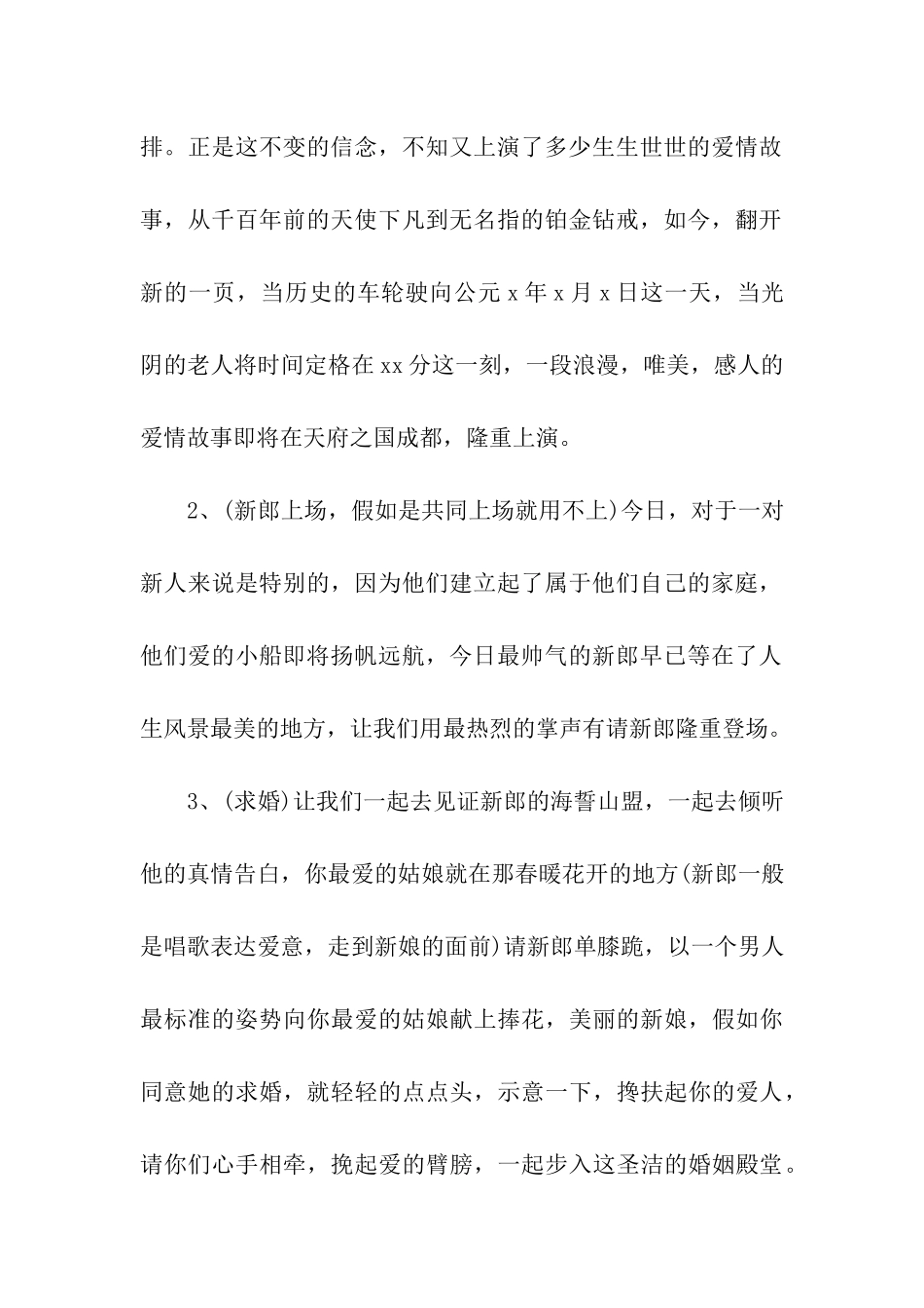 感人浪漫婚礼庆典主持词_第2页