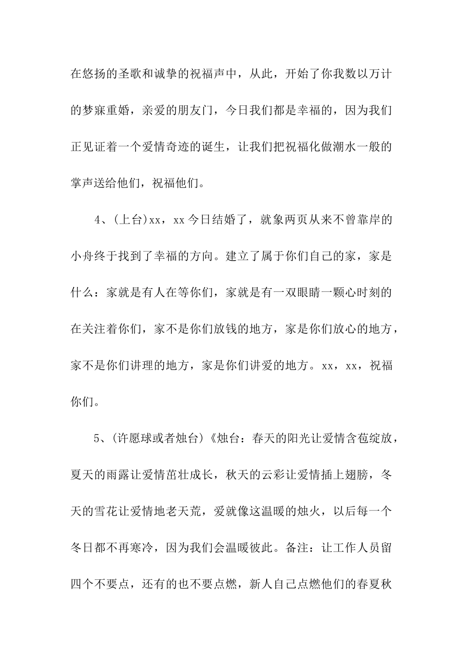 感人浪漫婚礼庆典主持词_第3页