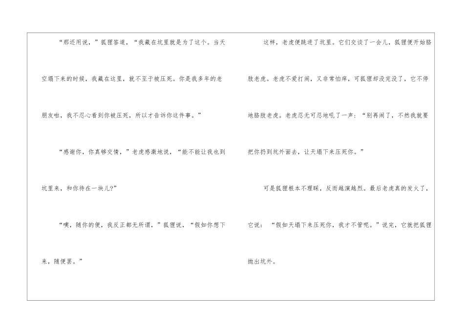 愚蠢的老虎胎教故事_第2页