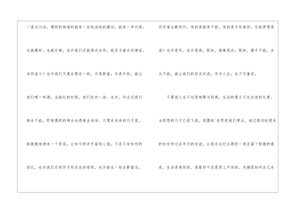 感人的毕业感言-_第2页