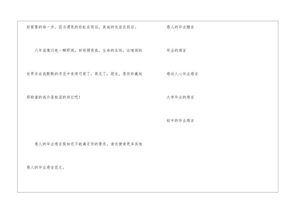 感人的毕业感言-_第3页