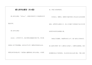 感人的毕业感言-