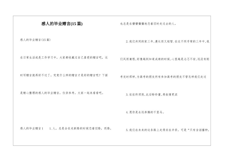 感人的毕业赠言_第1页