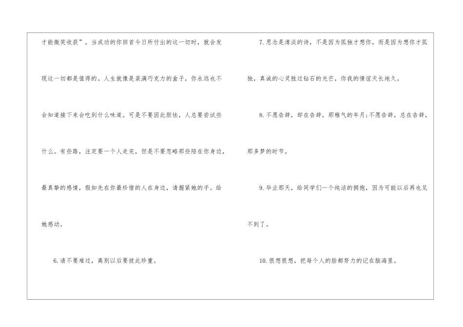 感人的毕业赠言_第2页