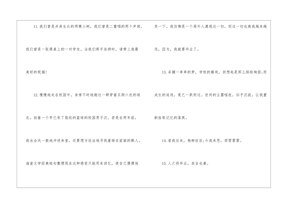 感人的毕业赠言_第3页