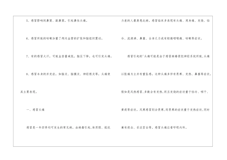 感冒头痛是什么原因-_第2页