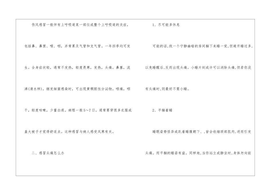 感冒头痛是什么原因-_第3页