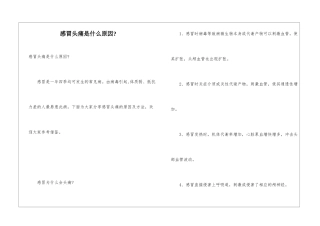 感冒头痛是什么原因-