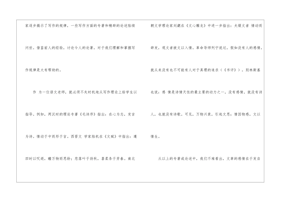 感人心者-莫先乎情-高中语文基础知识总结-高中语文基础知识大全_第2页