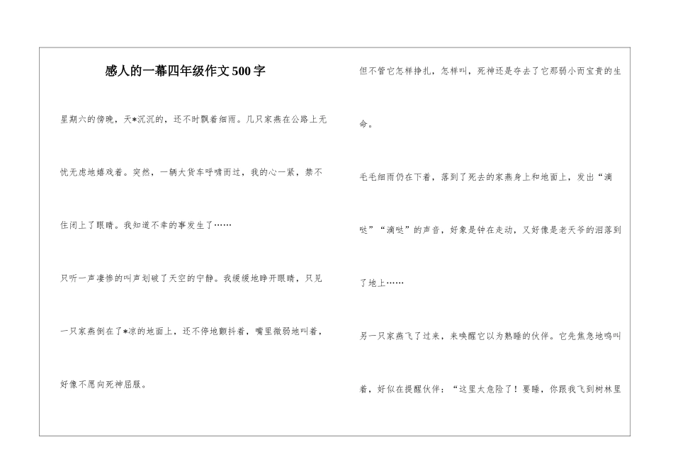 感人的一幕四年级作文500字_第1页