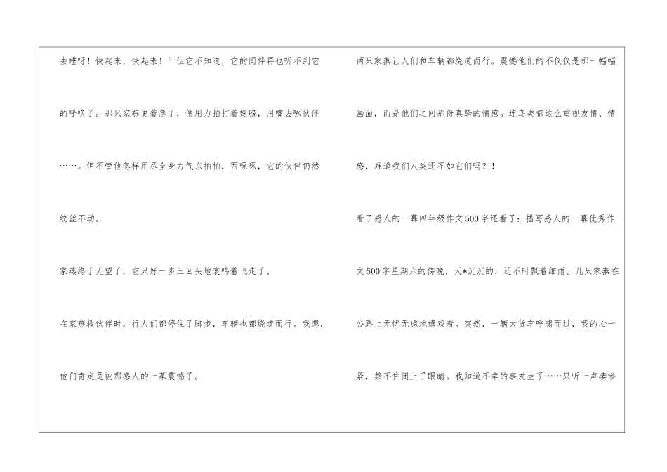 感人的一幕四年级作文500字_第2页