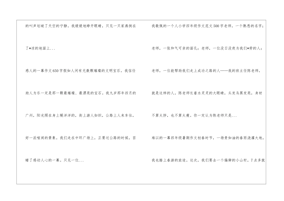 感人的一幕四年级作文500字_第3页