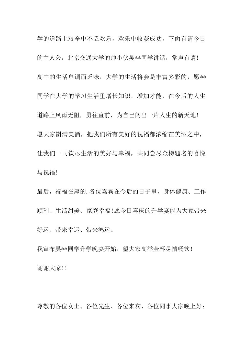 感人的升学宴主持词_第2页