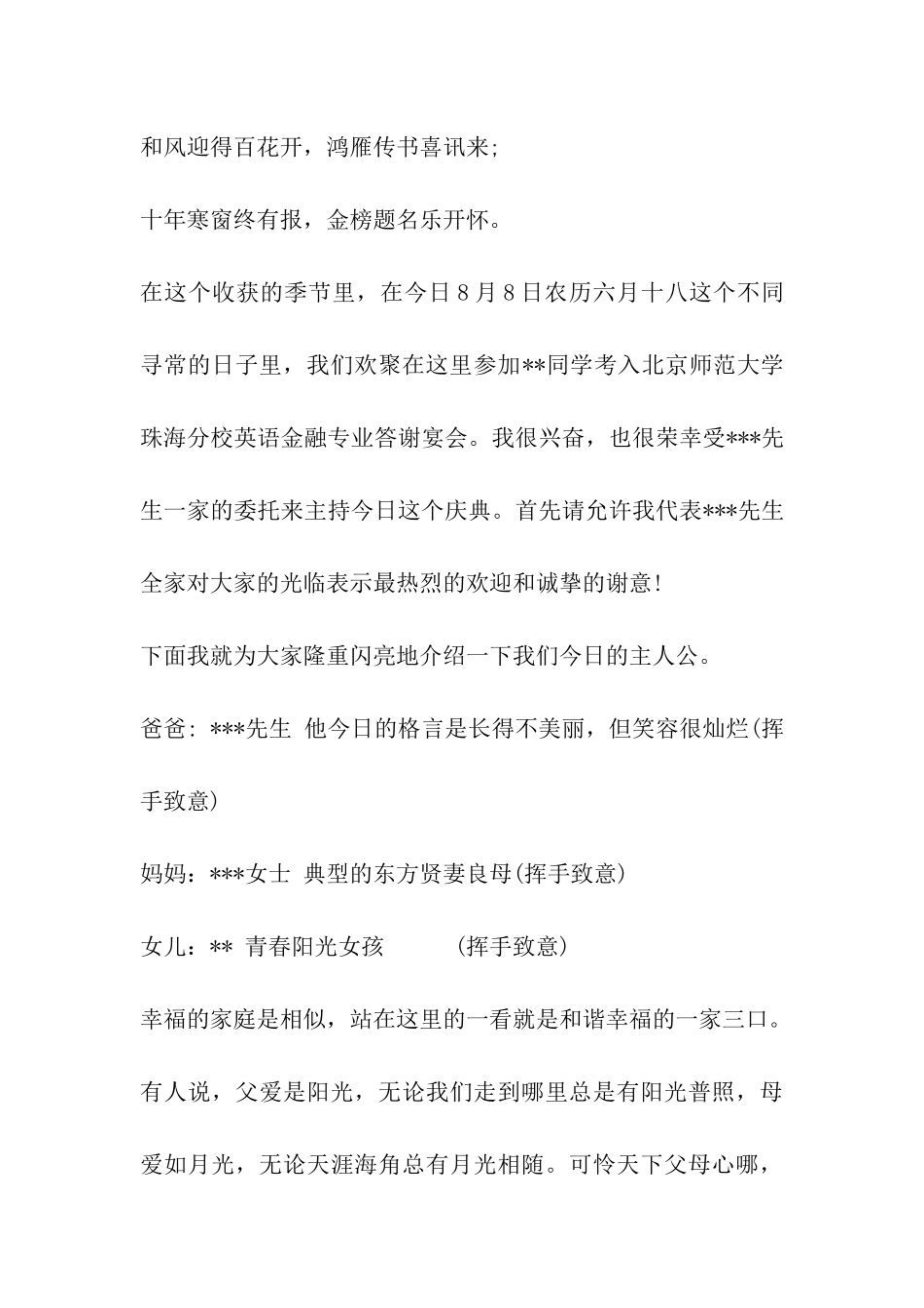 感人的升学宴主持词_第3页