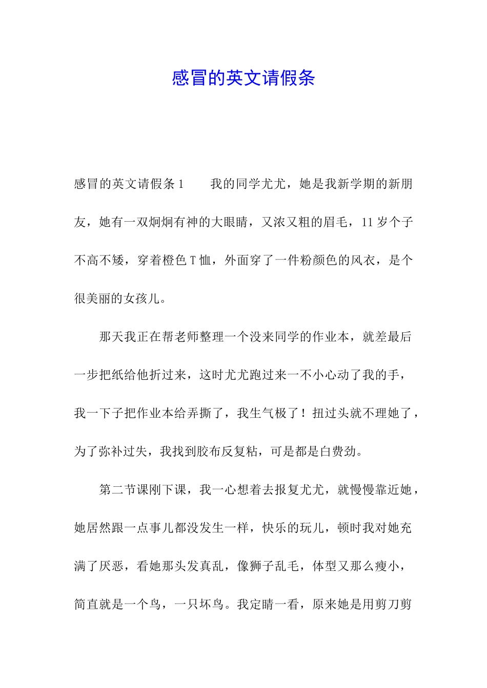 感冒的英文请假条_第1页