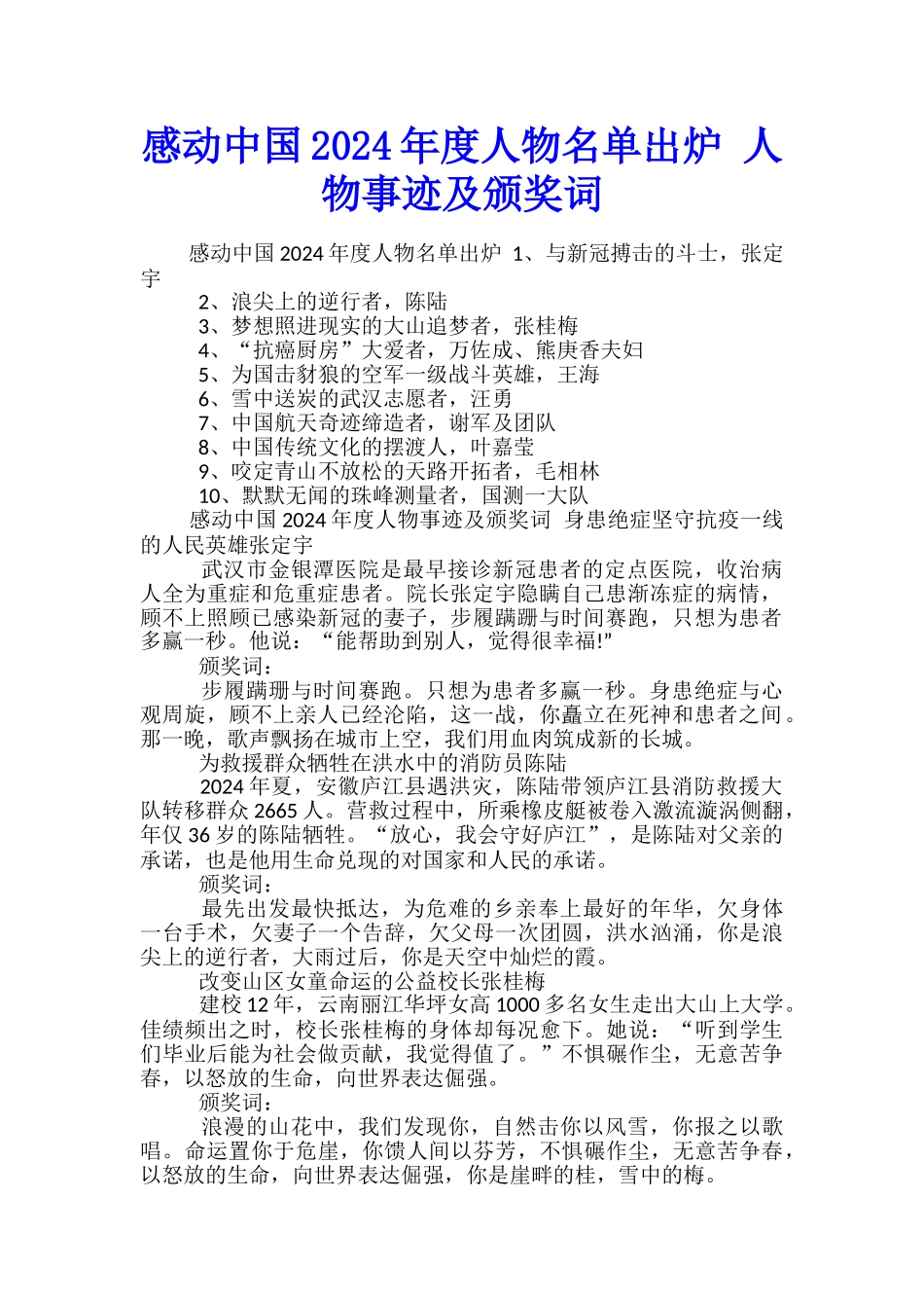 感动中国2024年度人物名单出炉-人物事迹及颁奖词_第1页
