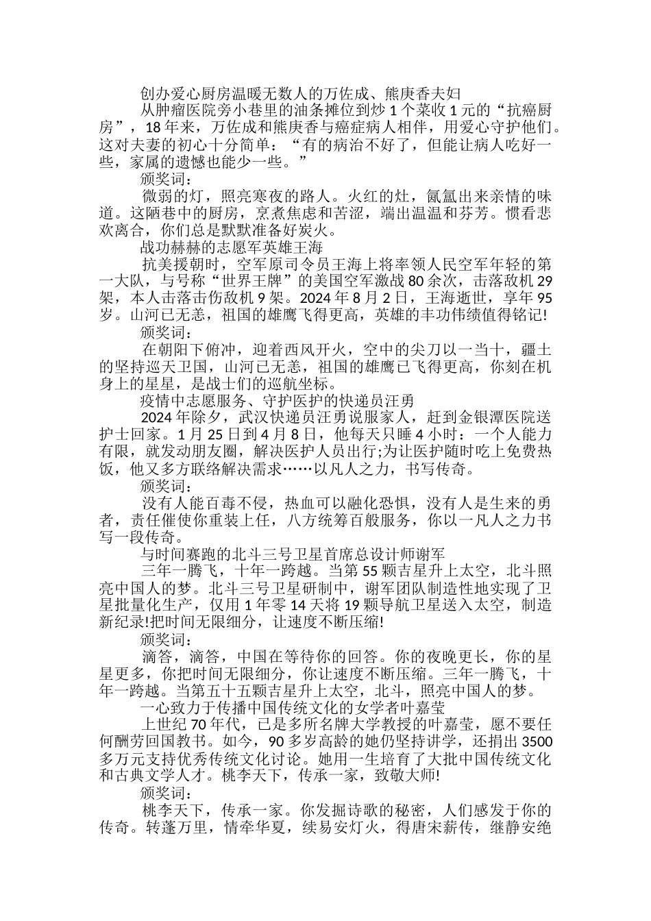 感动中国2024年度人物名单出炉-人物事迹及颁奖词_第2页