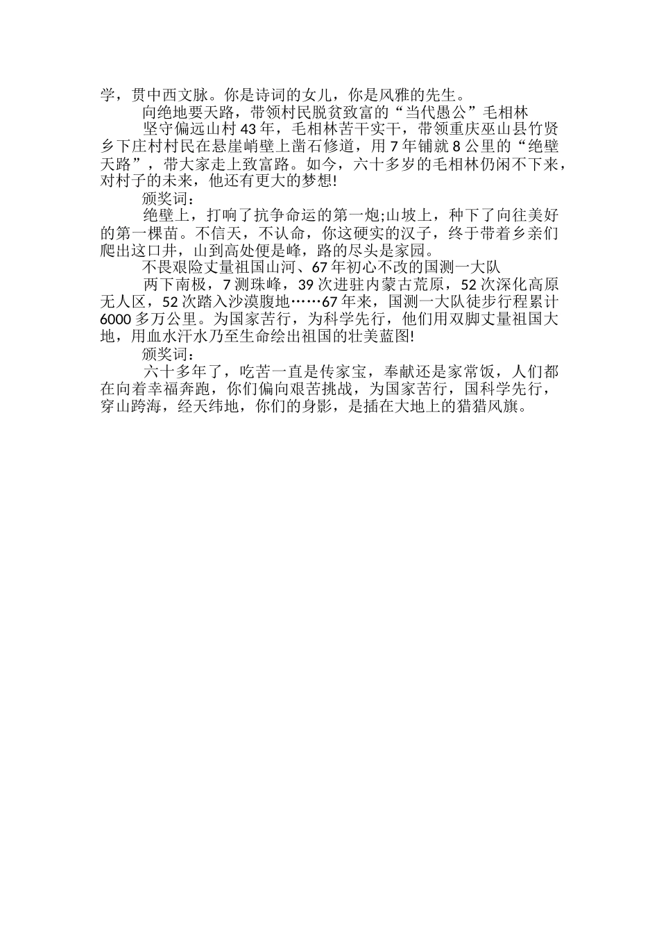 感动中国2024年度人物名单出炉-人物事迹及颁奖词_第3页