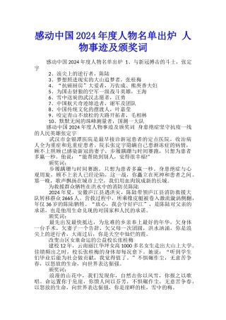 感动中国2024年度人物名单出炉-人物事迹及颁奖词