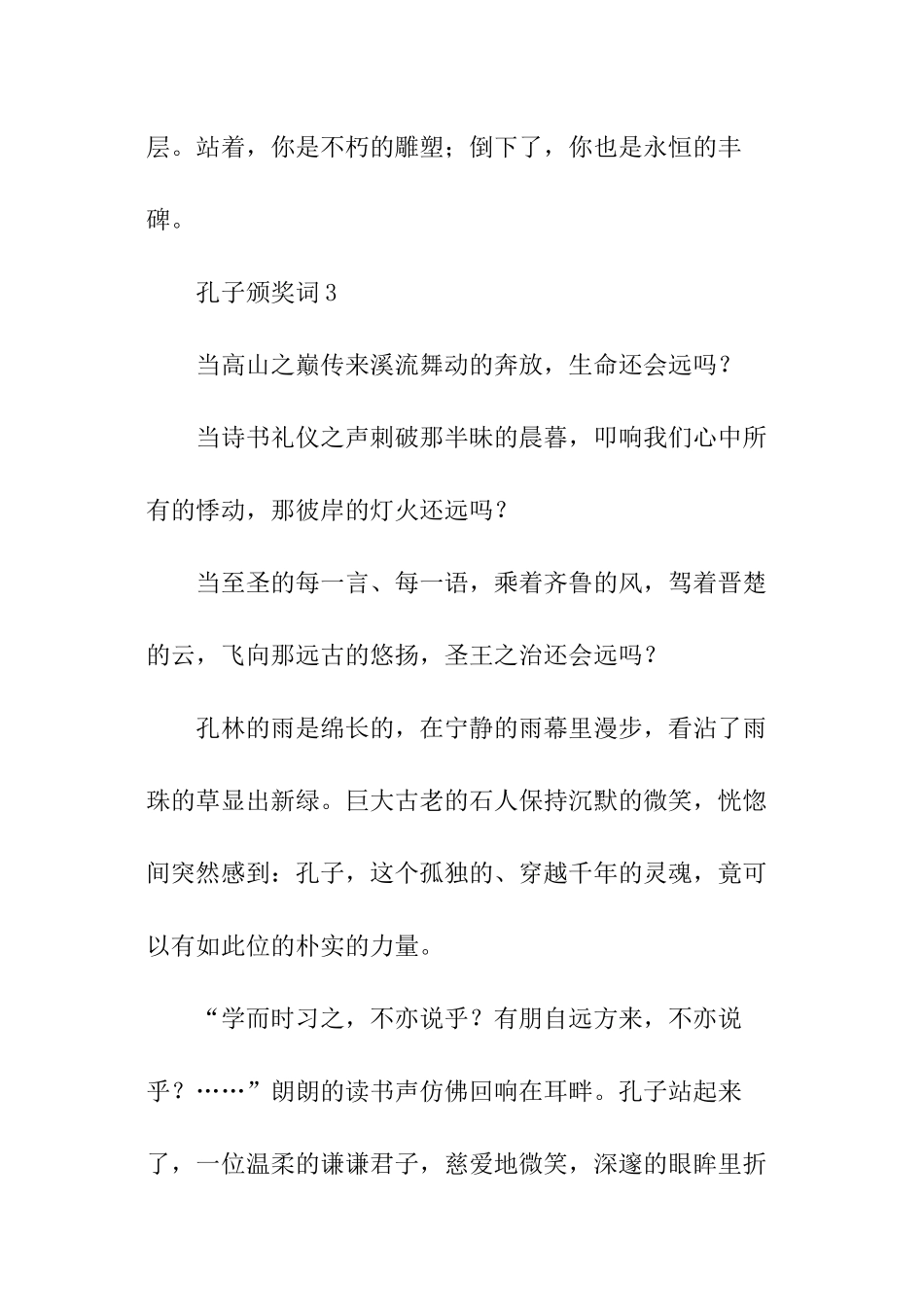 感动中国人物孔子颁奖词_第2页