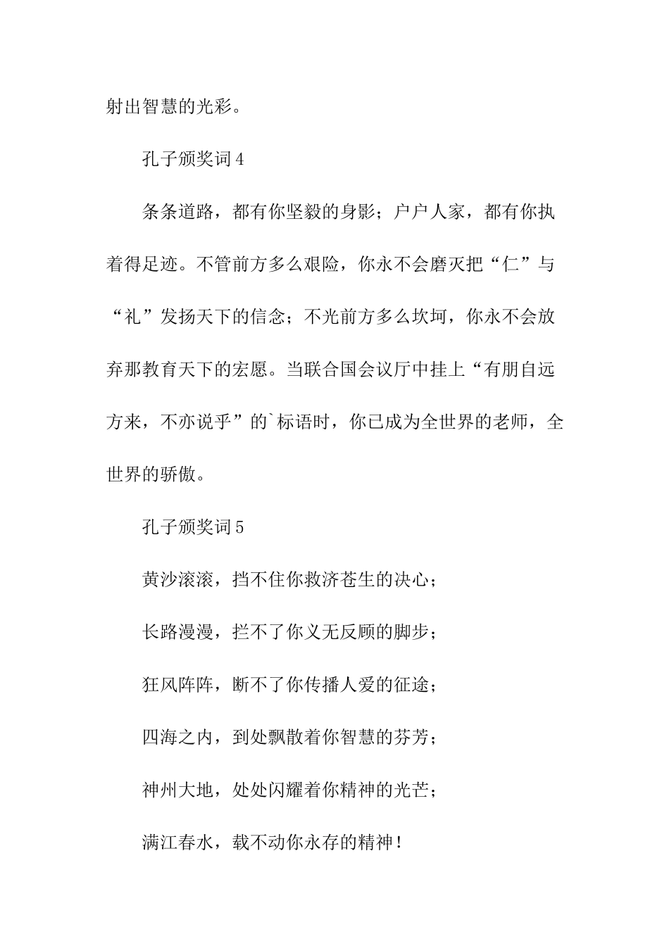 感动中国人物孔子颁奖词_第3页