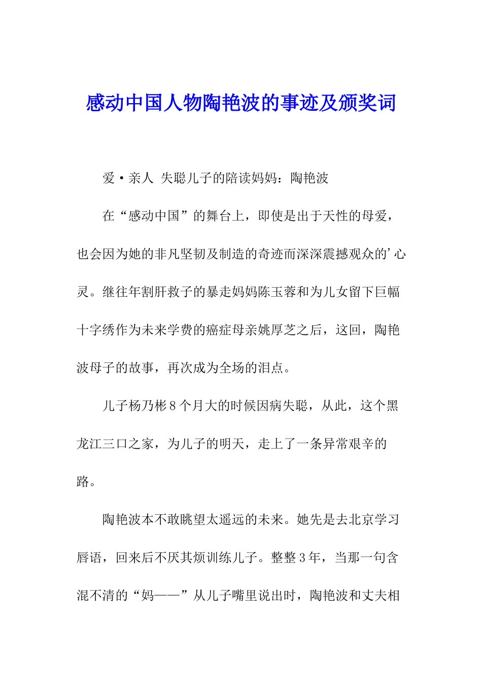 感动中国人物陶艳波的事迹及颁奖词_第1页