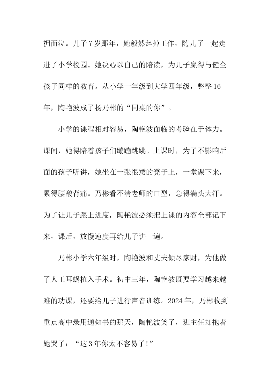 感动中国人物陶艳波的事迹及颁奖词_第2页