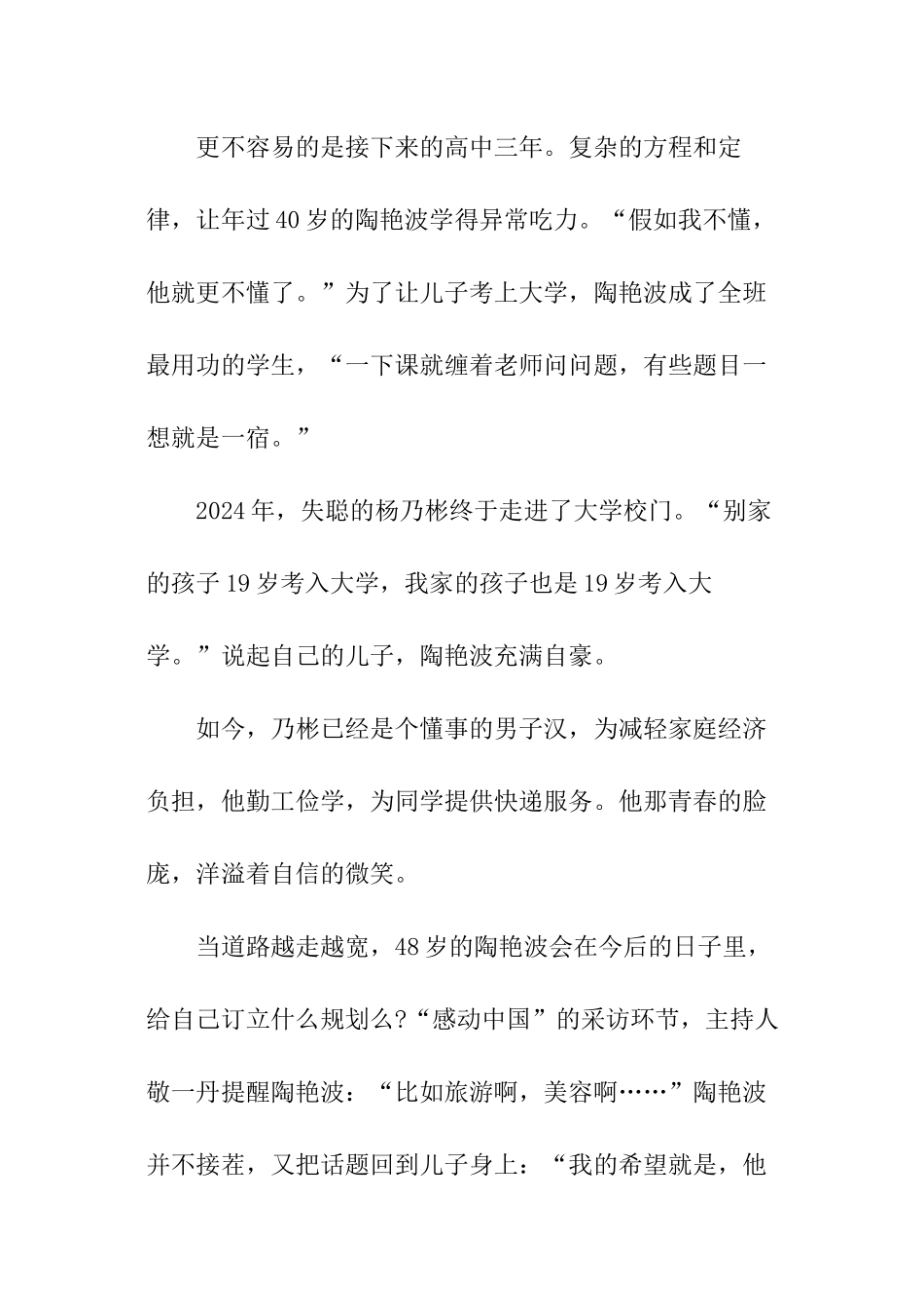 感动中国人物陶艳波的事迹及颁奖词_第3页