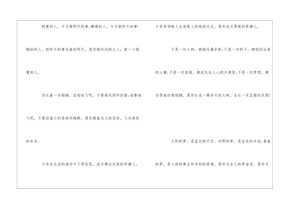 感人的毕业赠言15篇_第2页