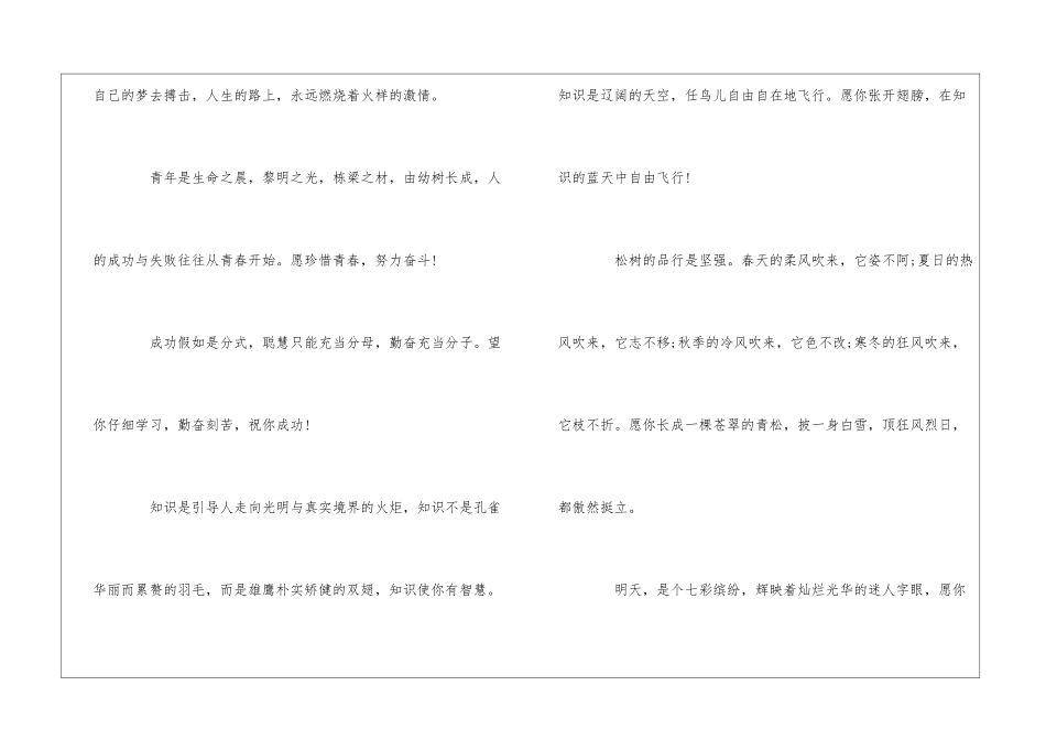 感人的毕业赠言15篇_第3页
