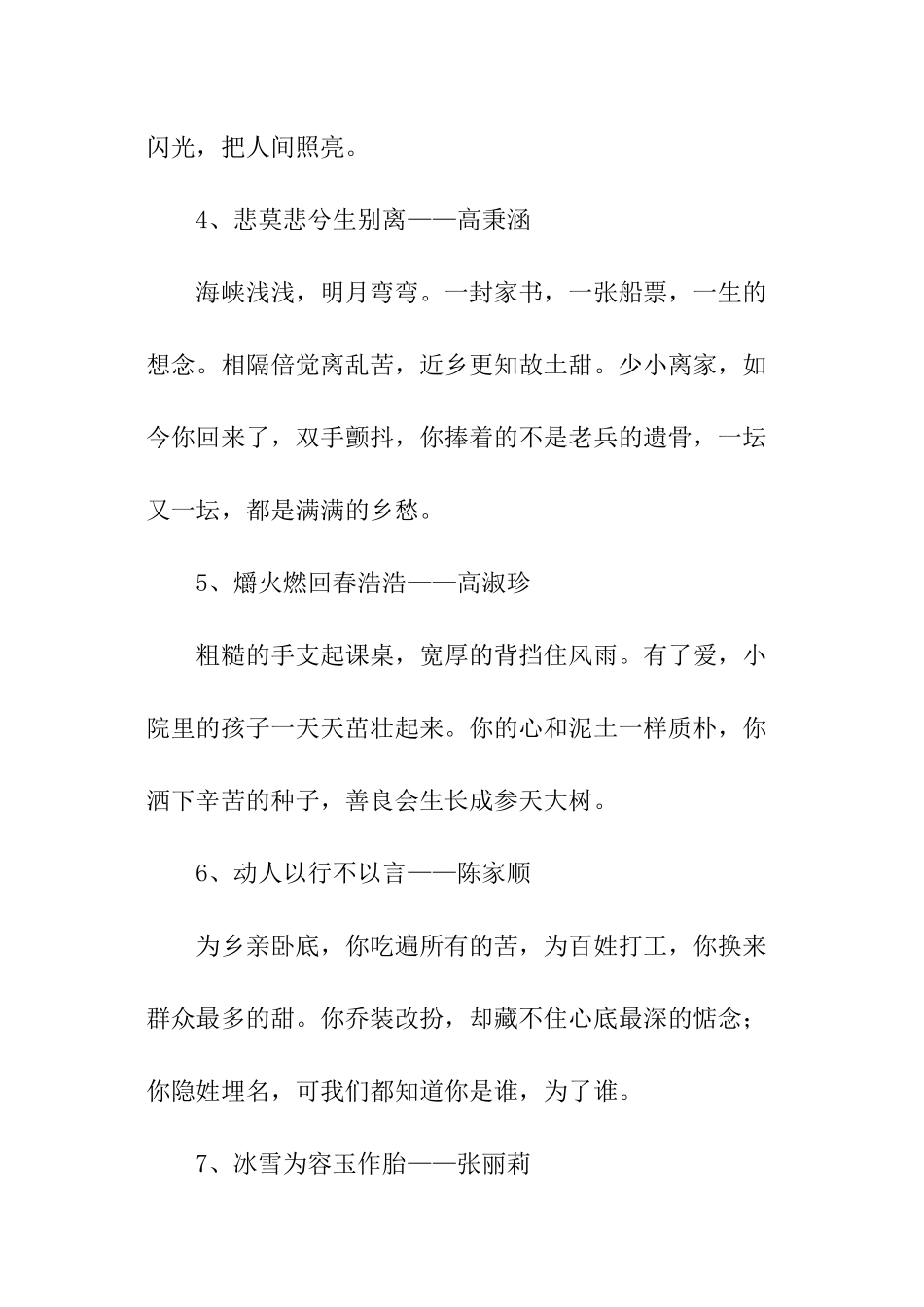 感动中国十大人物的颁奖词_第2页