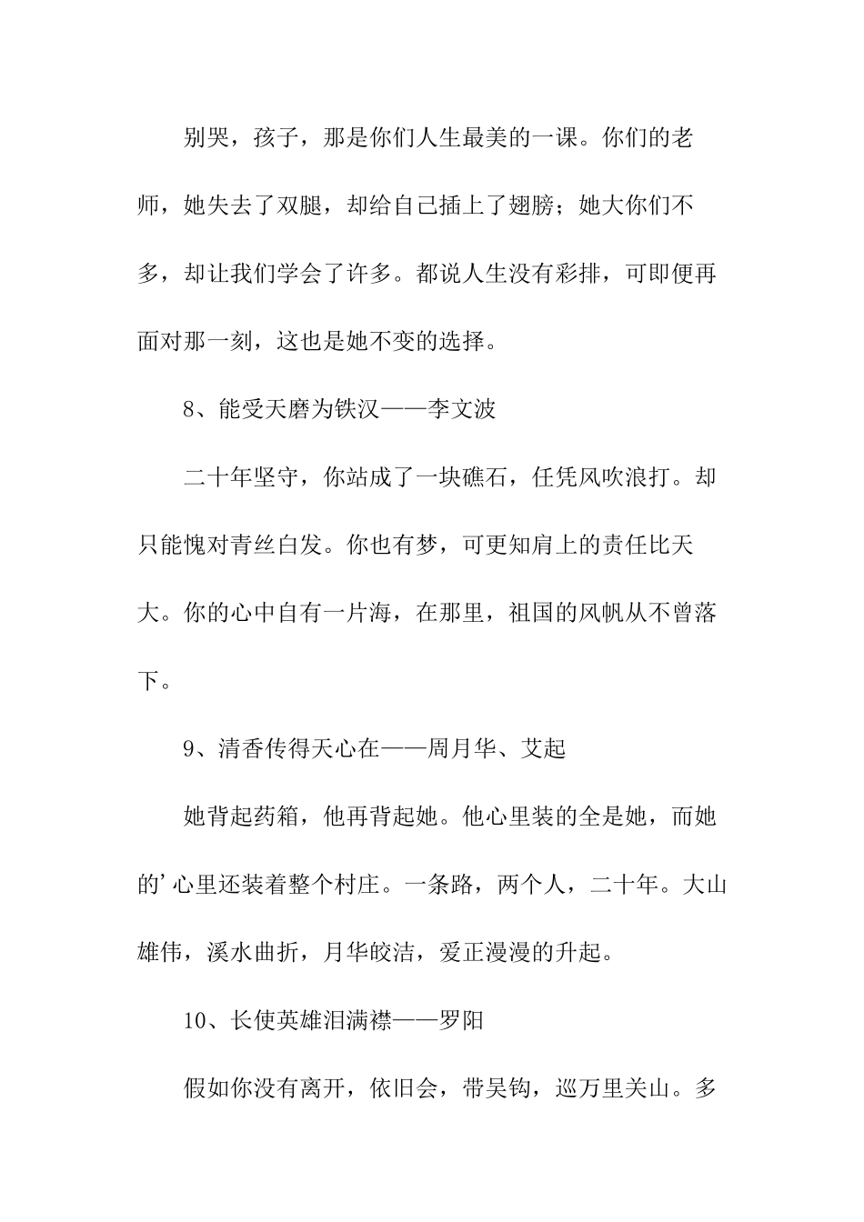 感动中国十大人物的颁奖词_第3页