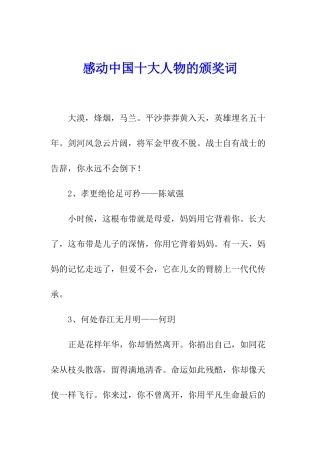 感动中国十大人物的颁奖词