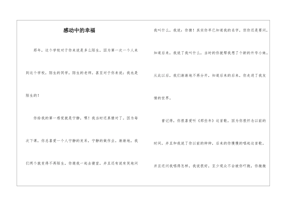 感动中的幸福_第1页