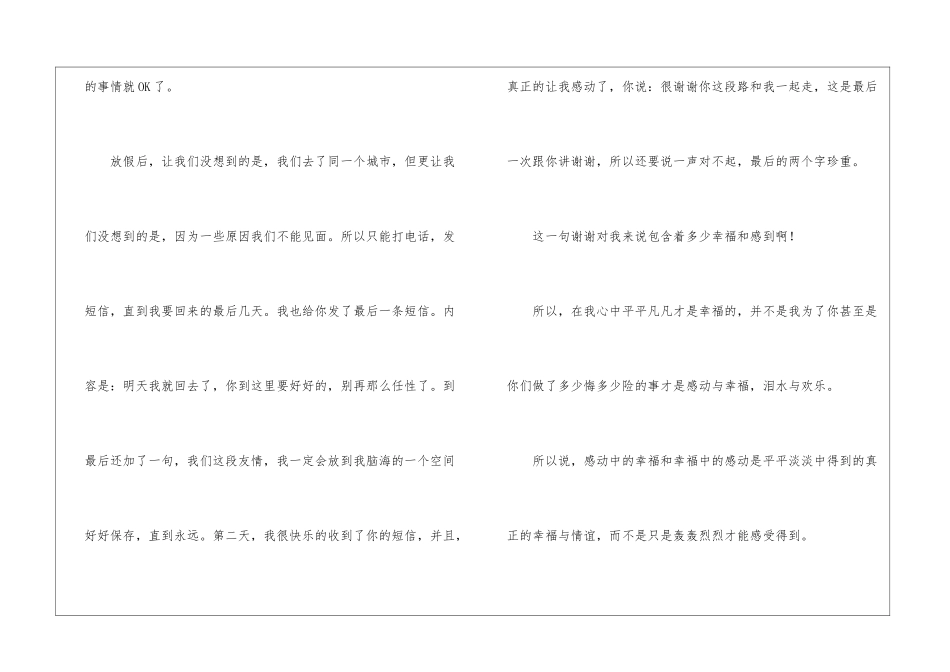 感动中的幸福_第3页