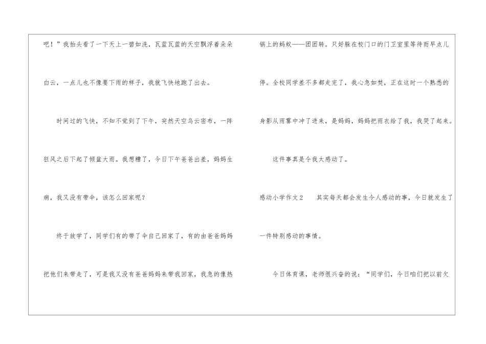 感动小学作文15篇_第2页
