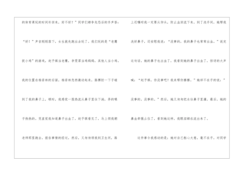 感动小学作文15篇_第3页