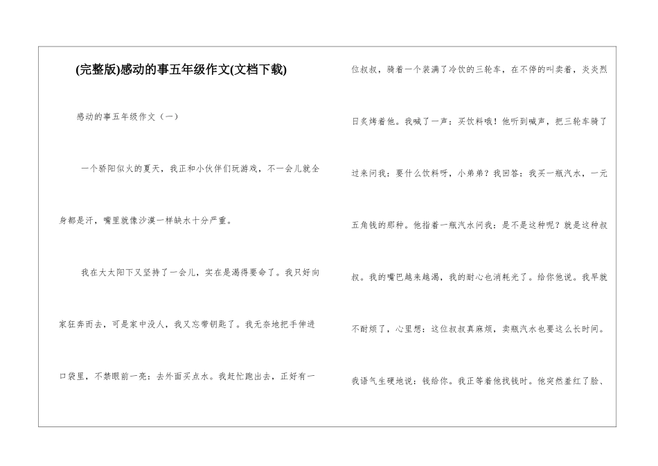 感动的事五年级作文_第1页