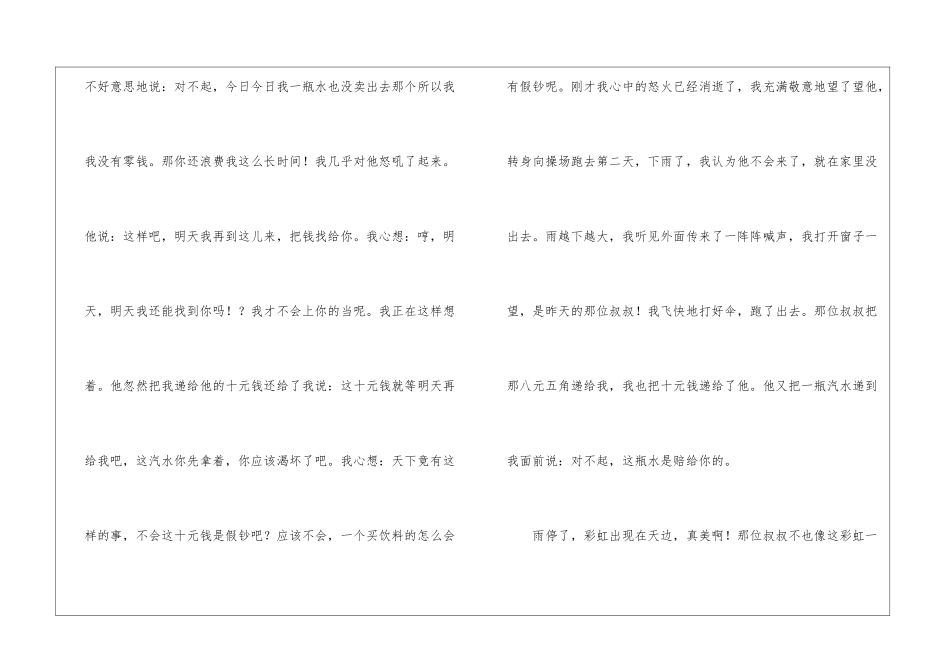感动的事五年级作文_第2页