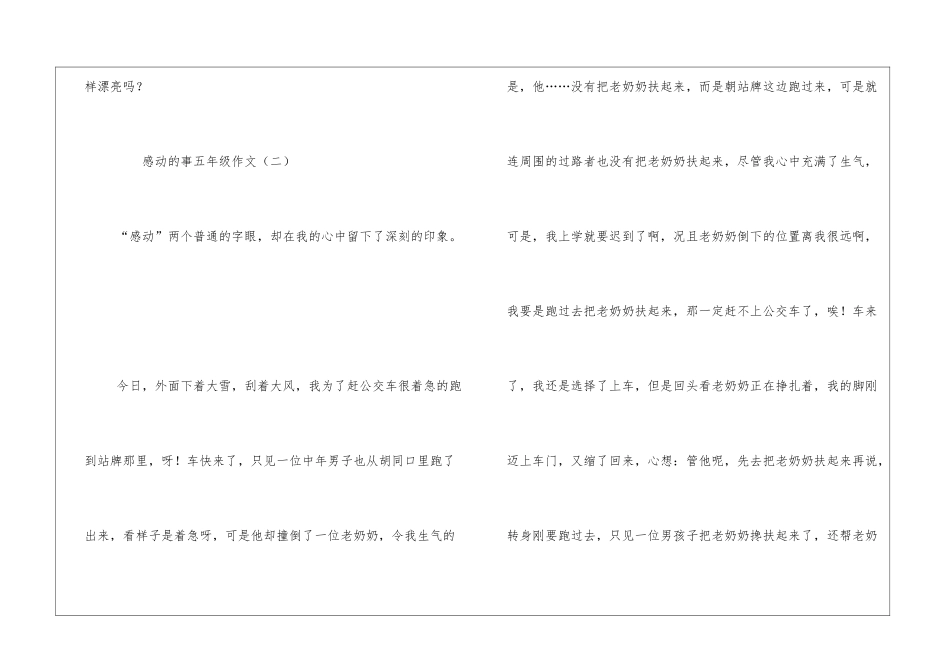 感动的事五年级作文_第3页