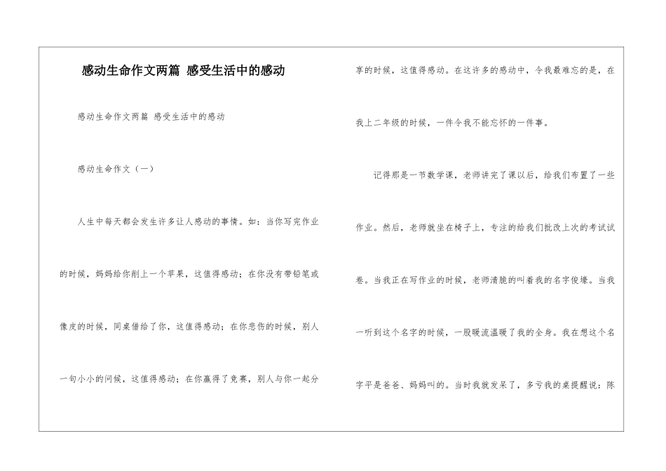感动生命作文两篇-感受生活中的感动_第1页